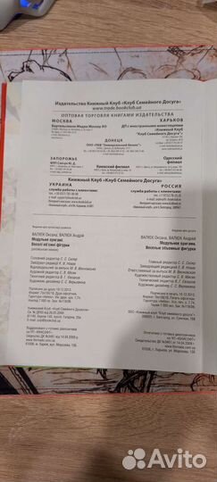 Книга по модульному оригами