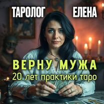 Гадание таро приворот ясновидящая гадалка магия, Симферополь