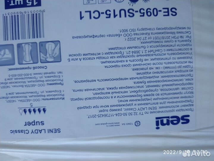 Урологические прокладки seni 5капель