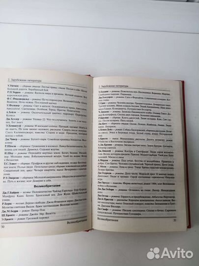 Словарь любителей кроссвордов