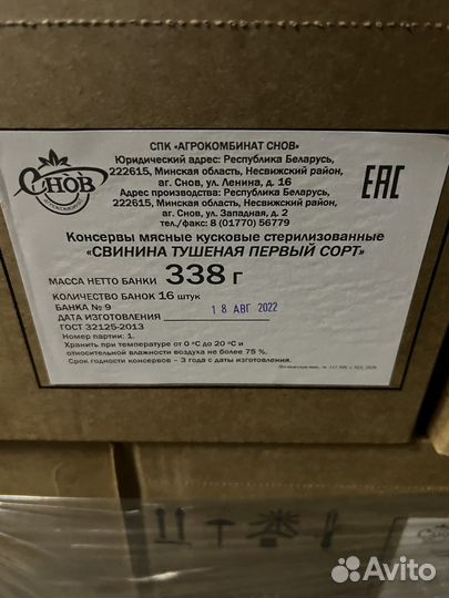 Свинина тушеная гост 1 сорт Снов