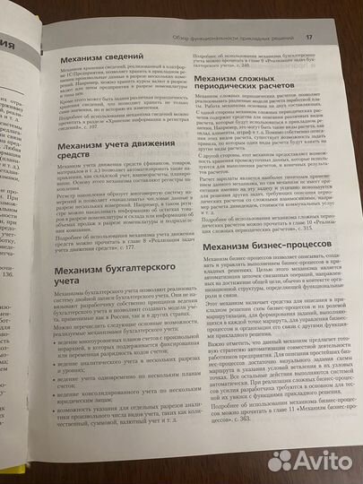 Книга Профессиональная разработка в системе 1С