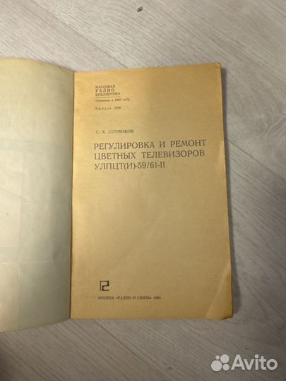 Регулировка и ремонт цветных телевизоров