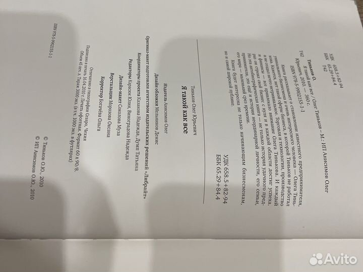 Книга Олега Тинькова