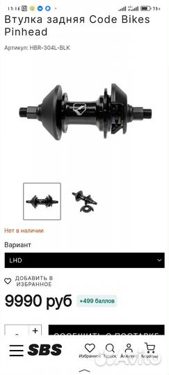 Втулка задняя bmx code bike pinhead cassetta LHD