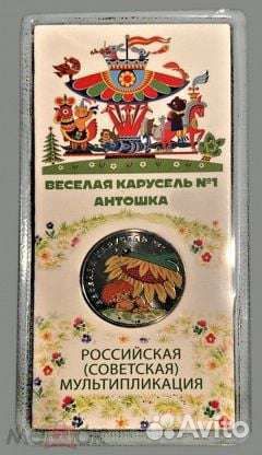 25 рублей смешарики цветная и другие