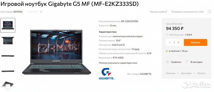 Новый gigabyte I5-12500H + RTX 4050 6 GB