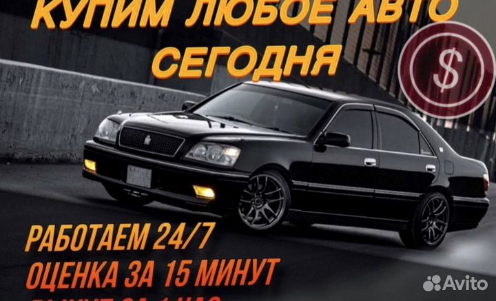 Выкуп авто
