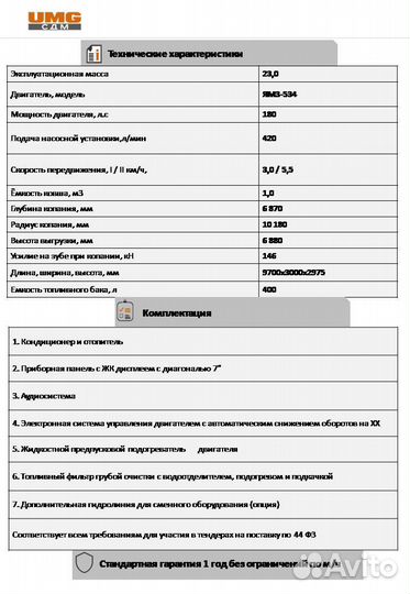 Гусеничный экскаватор UMG E225C, 2023