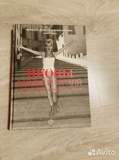 Книга Иконы моды и стиля