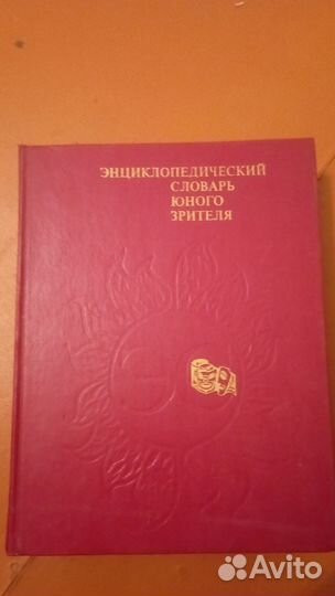 Словари, книги