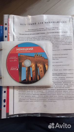 Курс Ешко Немецкий для начинающих