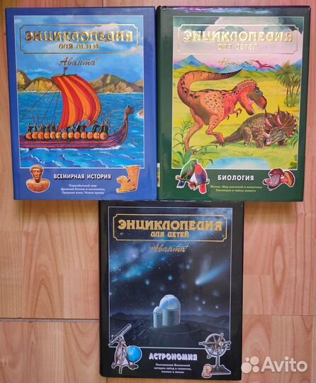 Энциклопедия для детей «Аванта+»