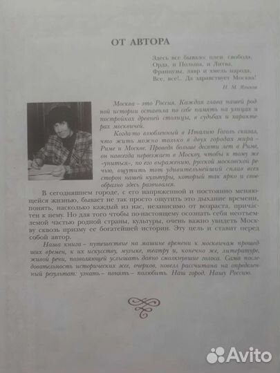 Москва Столица Н.В.Молева