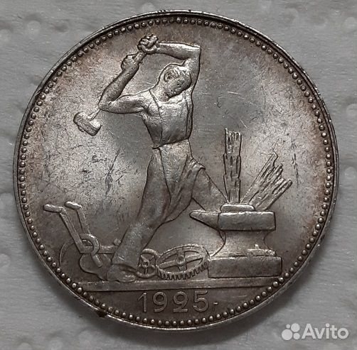 50 копеек 1925 г. Штемпельный блеск. Серебро