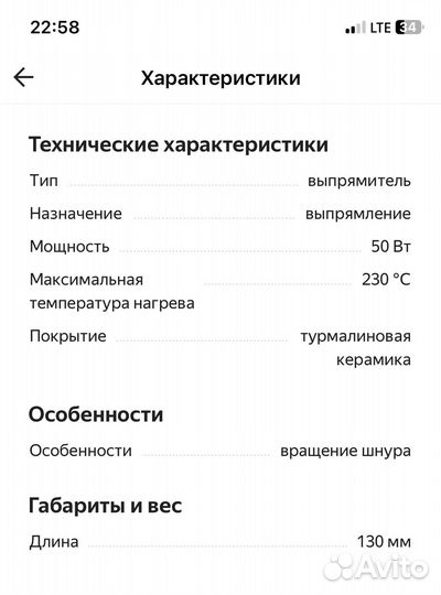Утюжок для волос