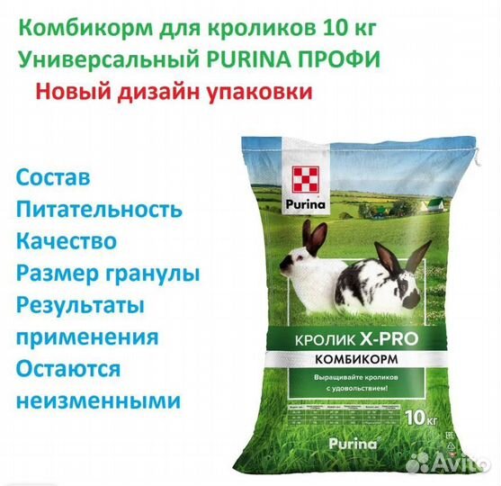 Корм для кроликов универсальный Purina профи