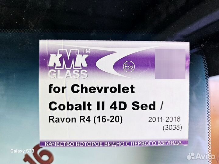 Лобовое стекло Chevrolet Cobalt