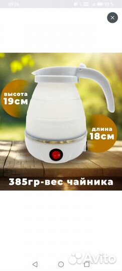 Чайник электрический складной новый