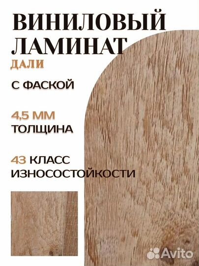 Виниловый ламинат Гранде Дали 4.5мм 43кл