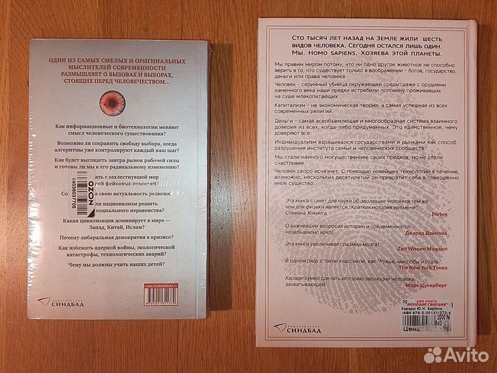 Книги Юваля Ноя Харари