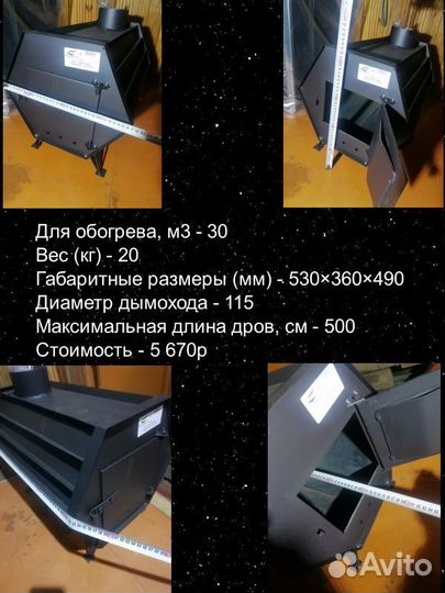 Печь отопительная