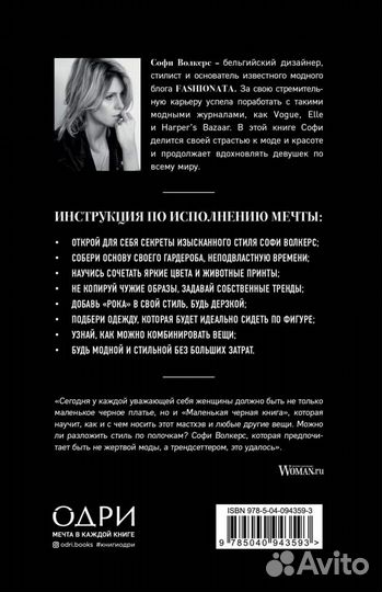 Новая книга. Маленькая черная книга. Гид по стилю