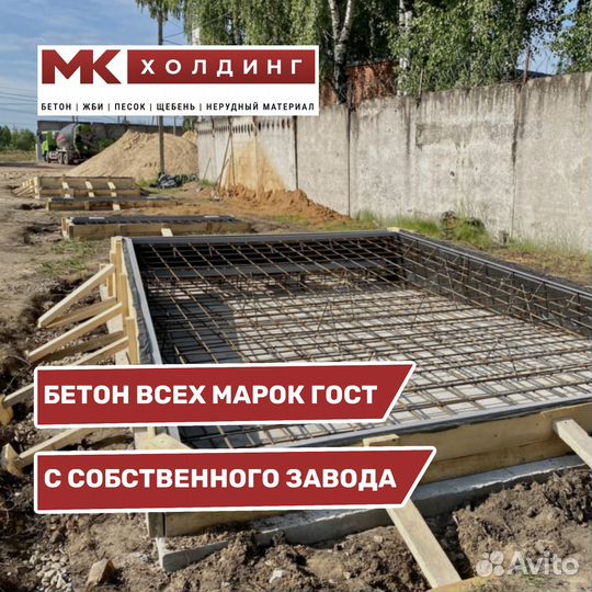 Бетон