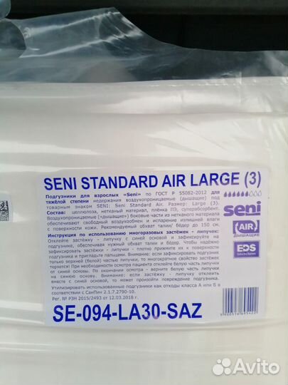 Подгузники для взрослых seni standard air large