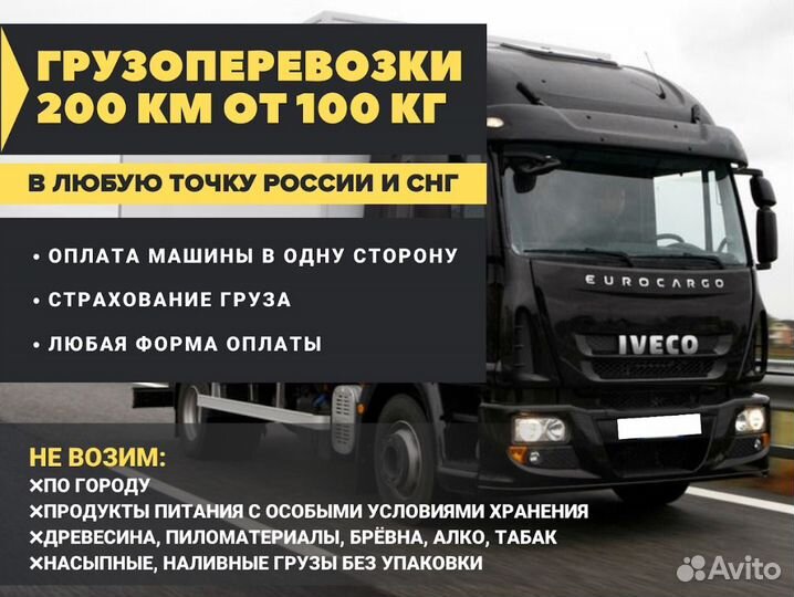 Грузоперевозки газель, фура межгород