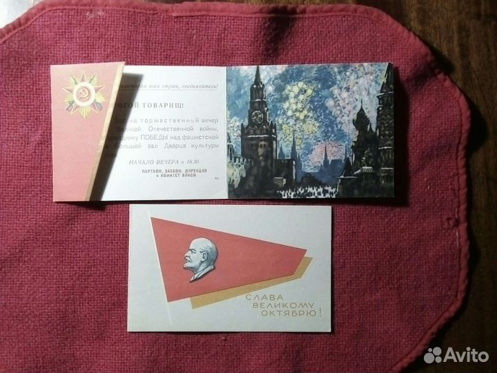 Приглашение /1965-66 год/ СССР 2шт