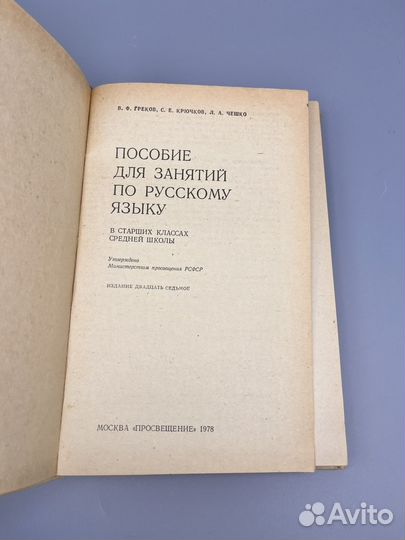 Пособие по русскому языку Греков