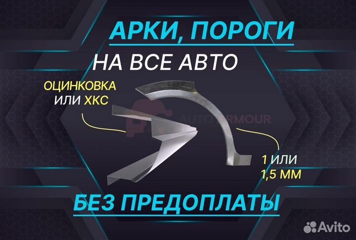 Арки пороги Hyundai Santa Fe на все авто кузовные