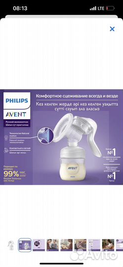 Молокоотсос ручной