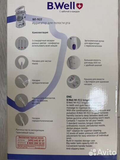 Новый Ирригатор b.well wl-922