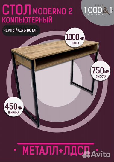 Стол компьютерный для дома, кабинета, студии лофт