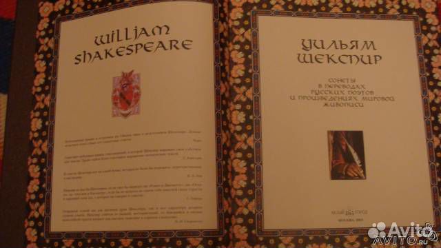 Подарочное издание Вильям Шекспир. Сонеты