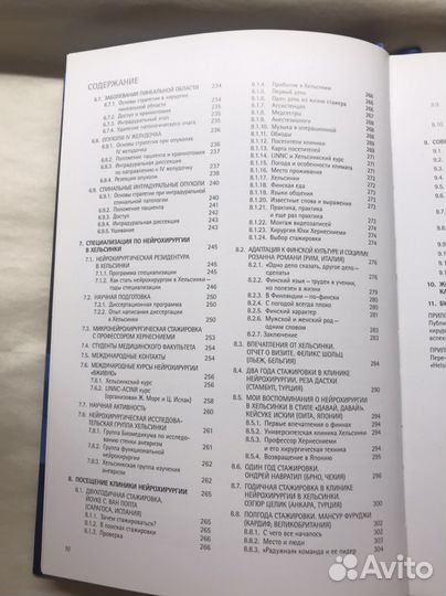 Микронейрохирургия Хельсинки