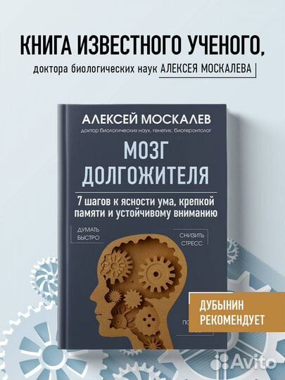 Мозг долгожителя. 7 шагов к ясности ума, крепкой памяти и устойчивому вниманию