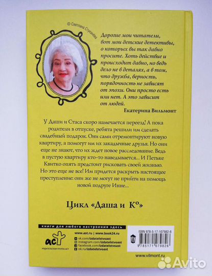 Секрет пустой квартиры - Екатерина Вильмонт 12+