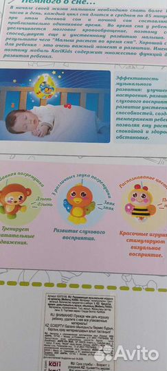 Мобиль на кроватку