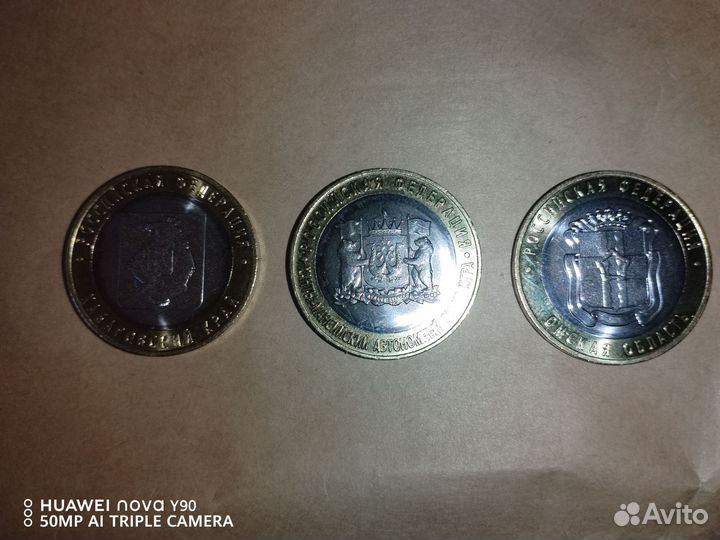 Монеты юбилейные 10рублей