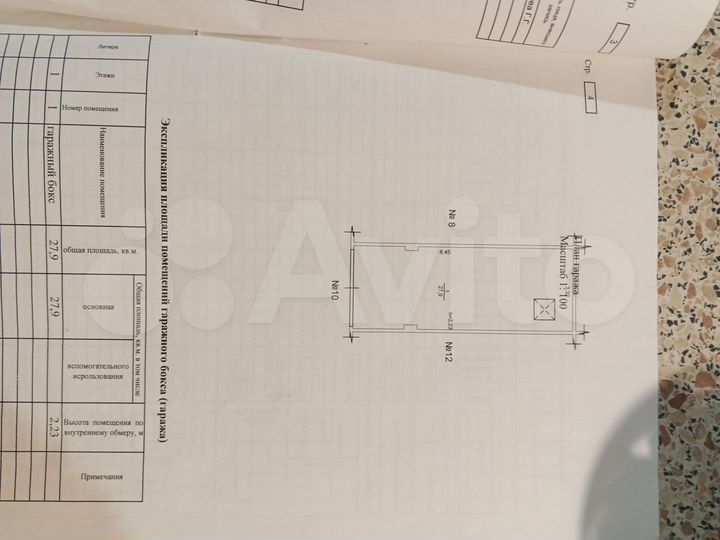 Гараж, 28 м²