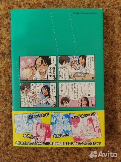 Манга нагаторо 2й том