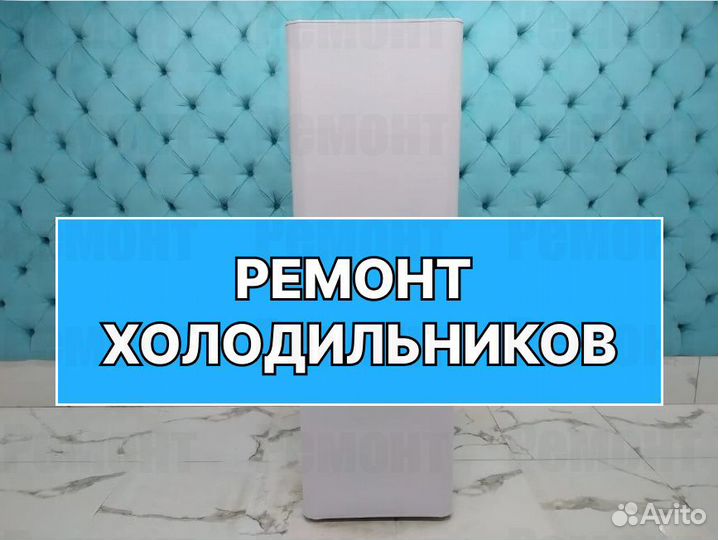 Холодильник