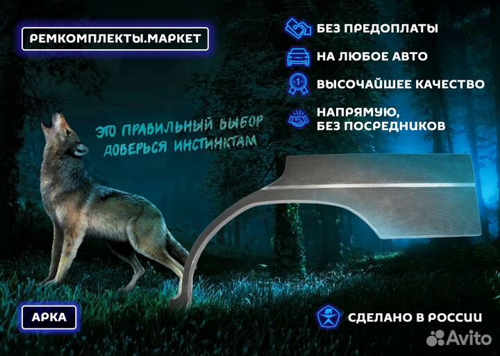 Кузовная арка Fusion левая