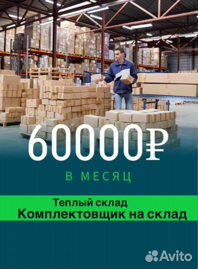 Комплектовщик. Еженедельные выплаты