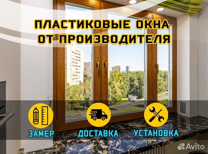 Пластиковые окна на заказ