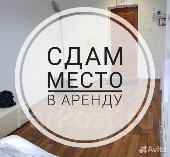 Сдам место в кабинете