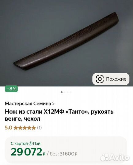 Нож танто